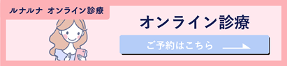 オンライン診療 ご予約はこちら