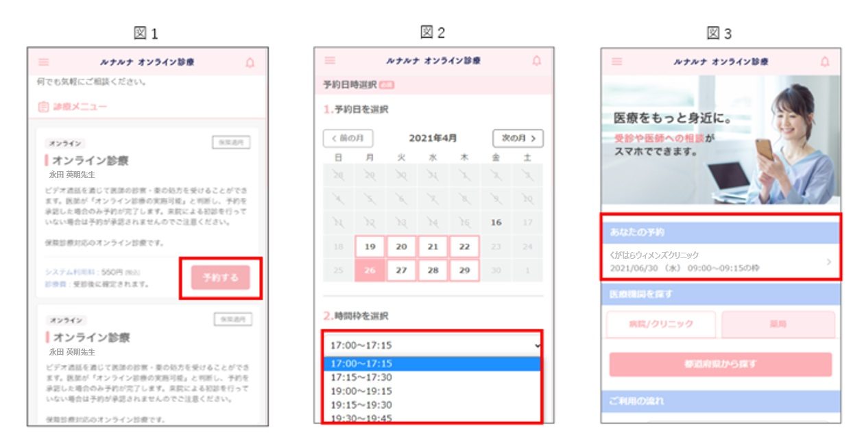 オンライン診療のご予約